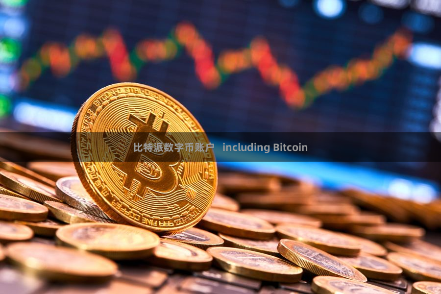 比特派数字币账户   including Bitcoin